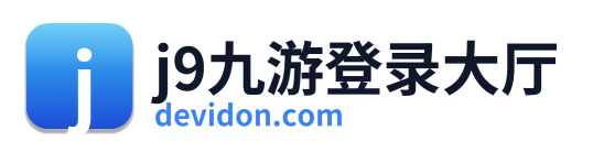 j9九游登录大厅
